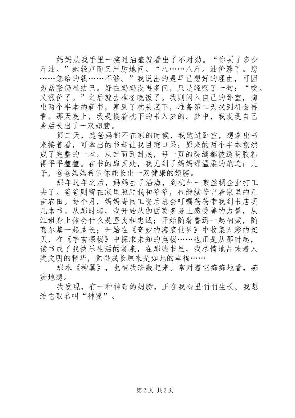 心中的神翼读后感范文_第2页