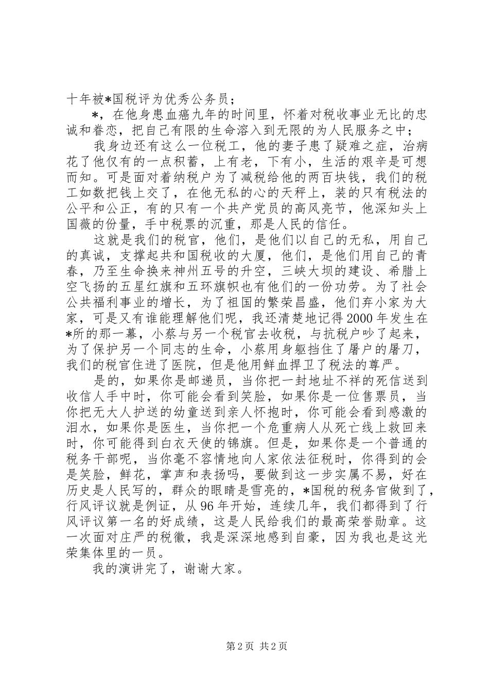 心中的税徽演讲稿_第2页
