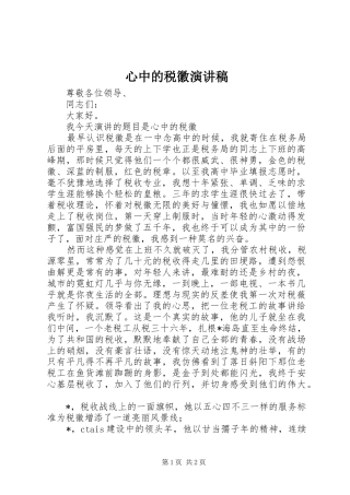 心中的税徽演讲稿