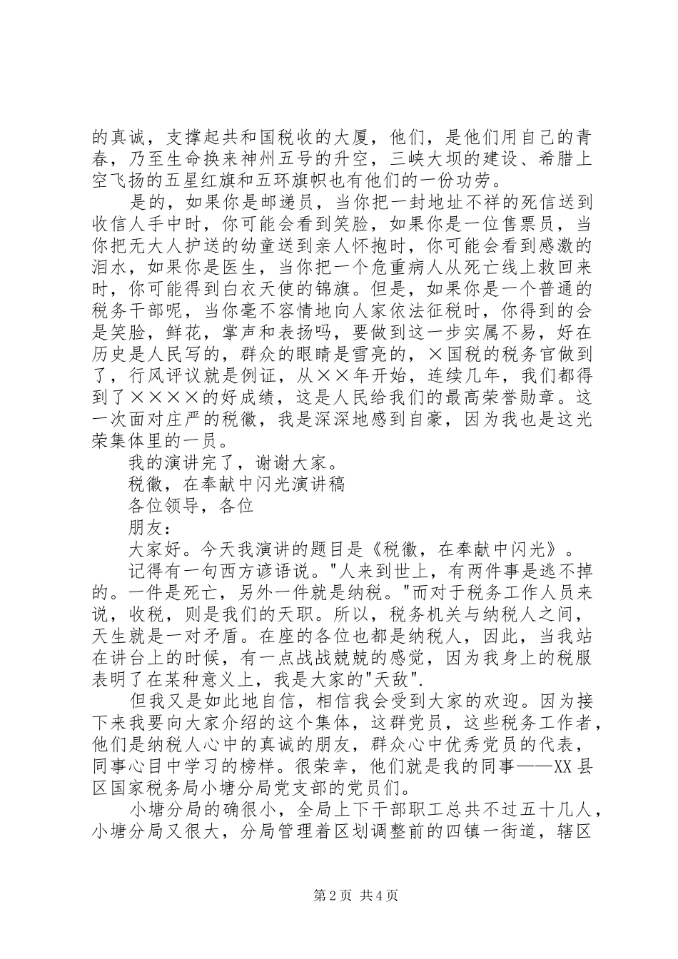 心中的税徽演讲稿篇_第2页
