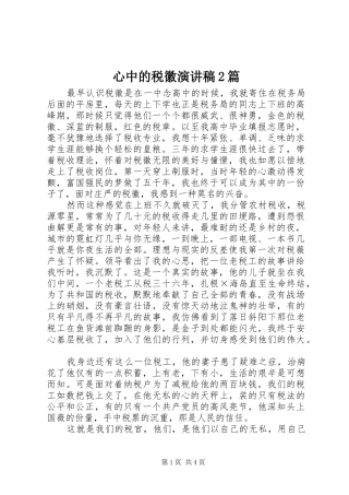 心中的税徽演讲稿篇