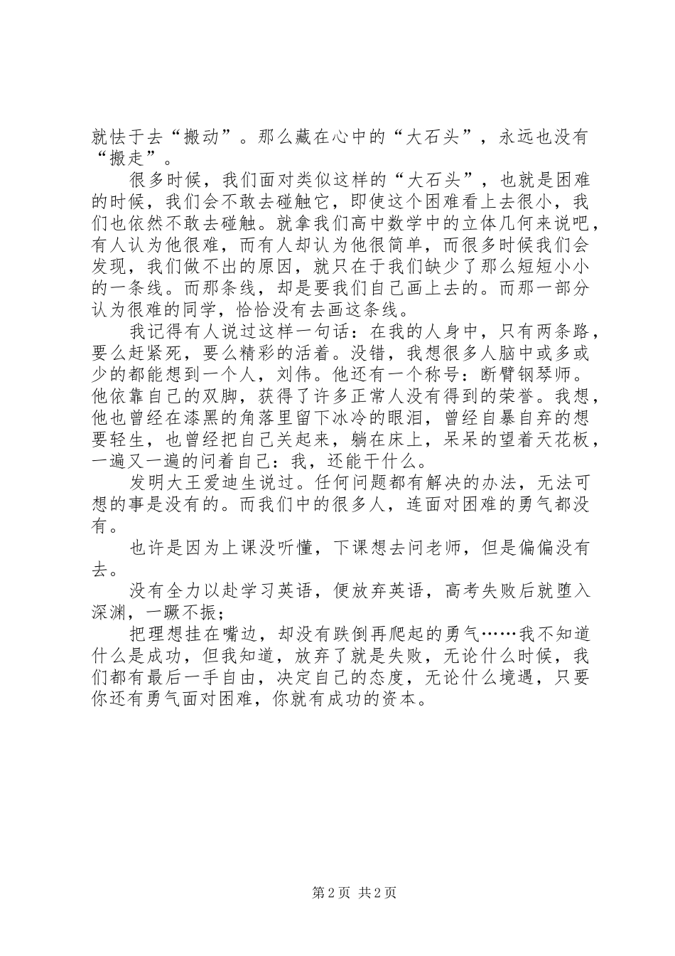 心中的顽石演讲稿_第2页