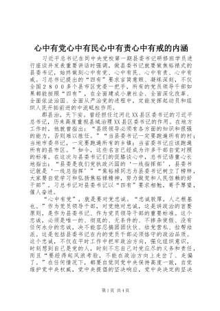 心中有党心中有民心中有责心中有戒的内涵