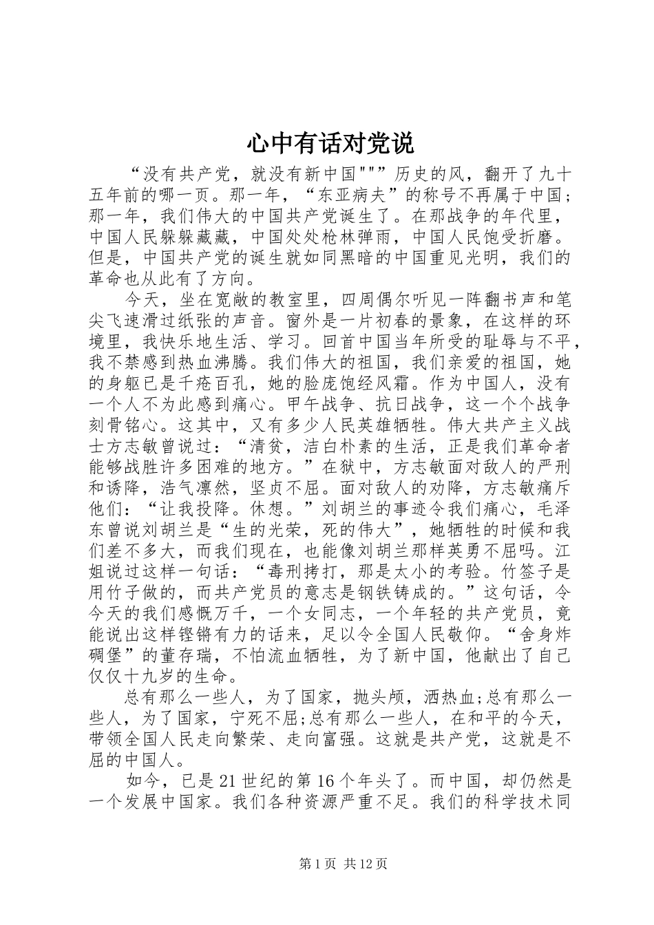 心中有话对党说_第1页