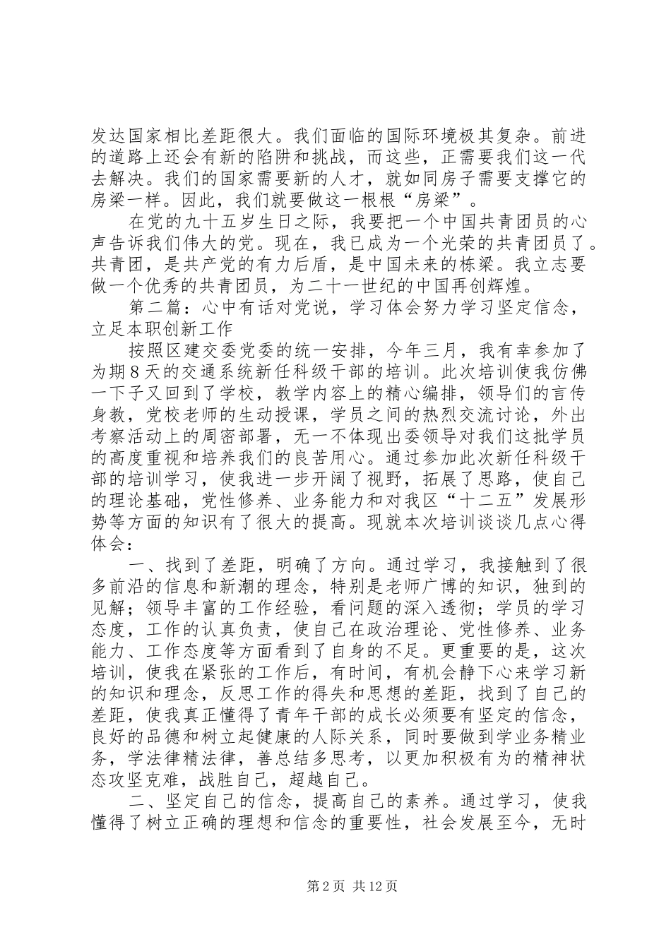 心中有话对党说_第2页