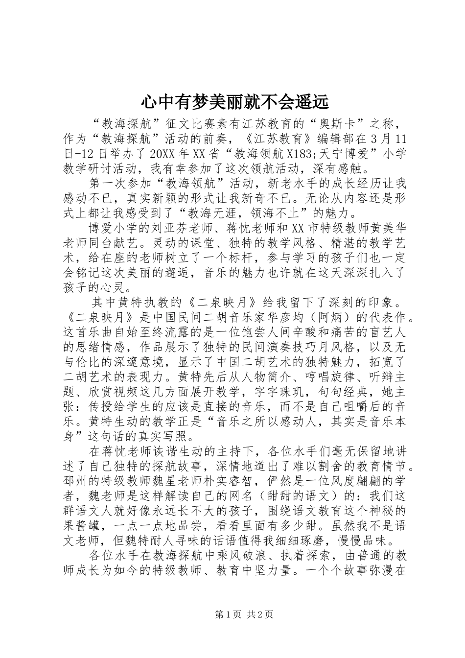 心中有梦美丽就不会遥远_第1页