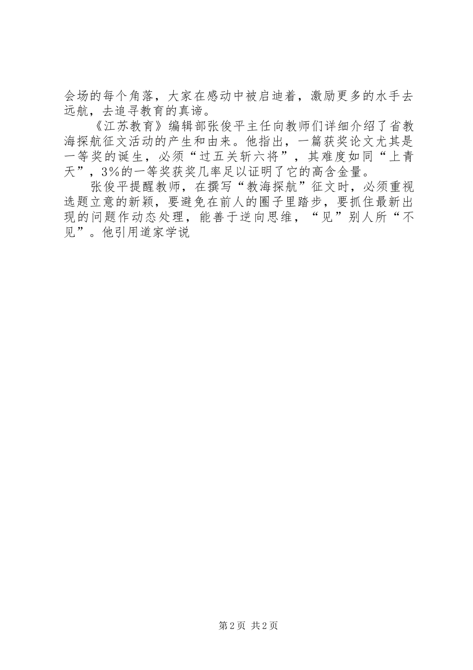 心中有梦美丽就不会遥远_第2页