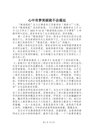 心中有梦美丽就不会遥远