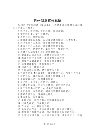 忻州创卫宣传标语