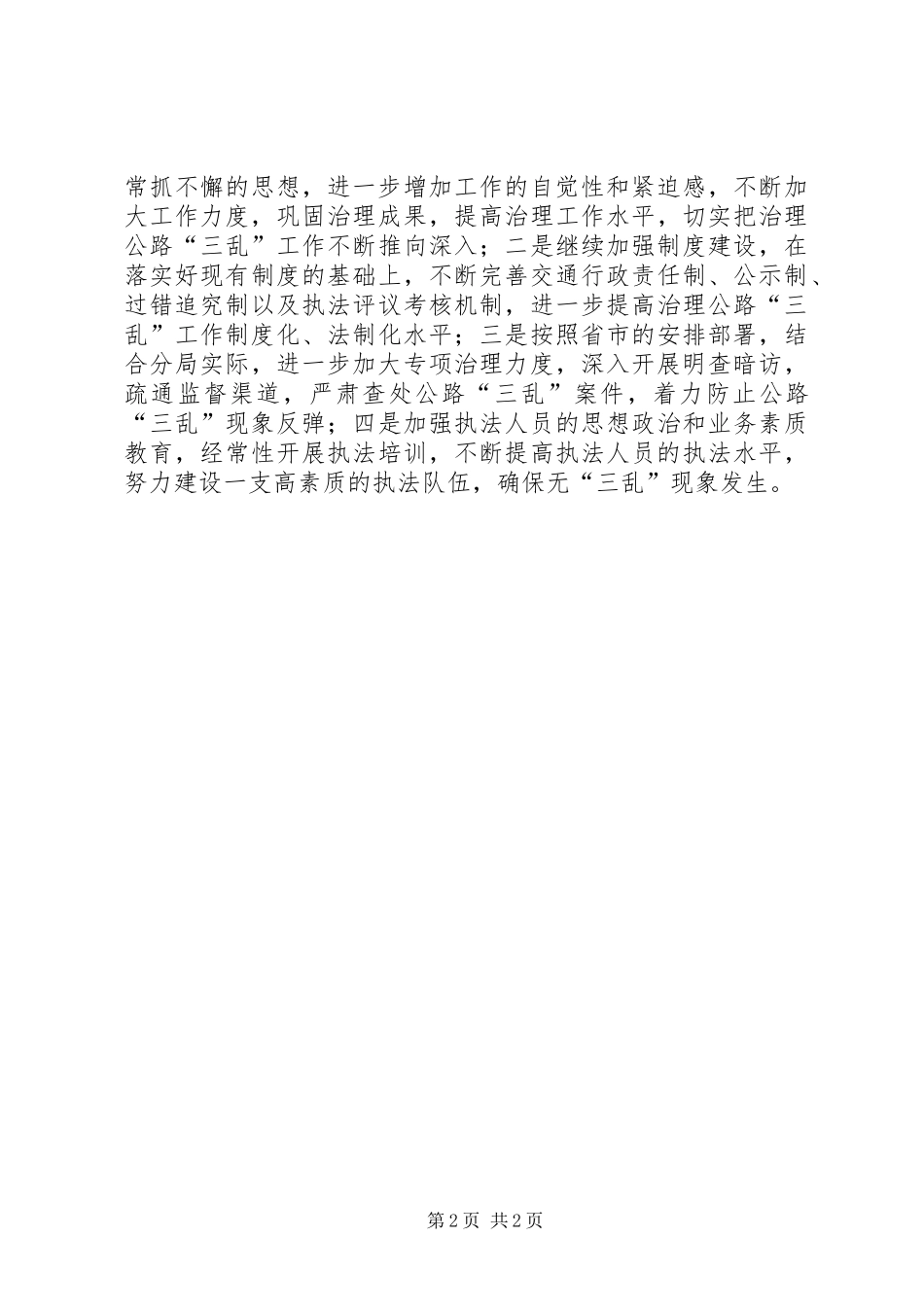 忻州公路分局关于治理公路三乱自查自纠情况报告_第2页