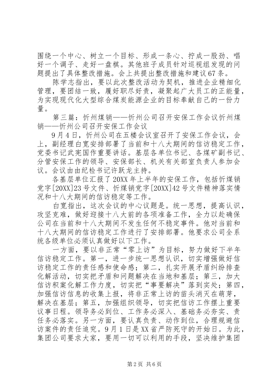 忻州煤销公司召开职代会小组讨论会议_第2页