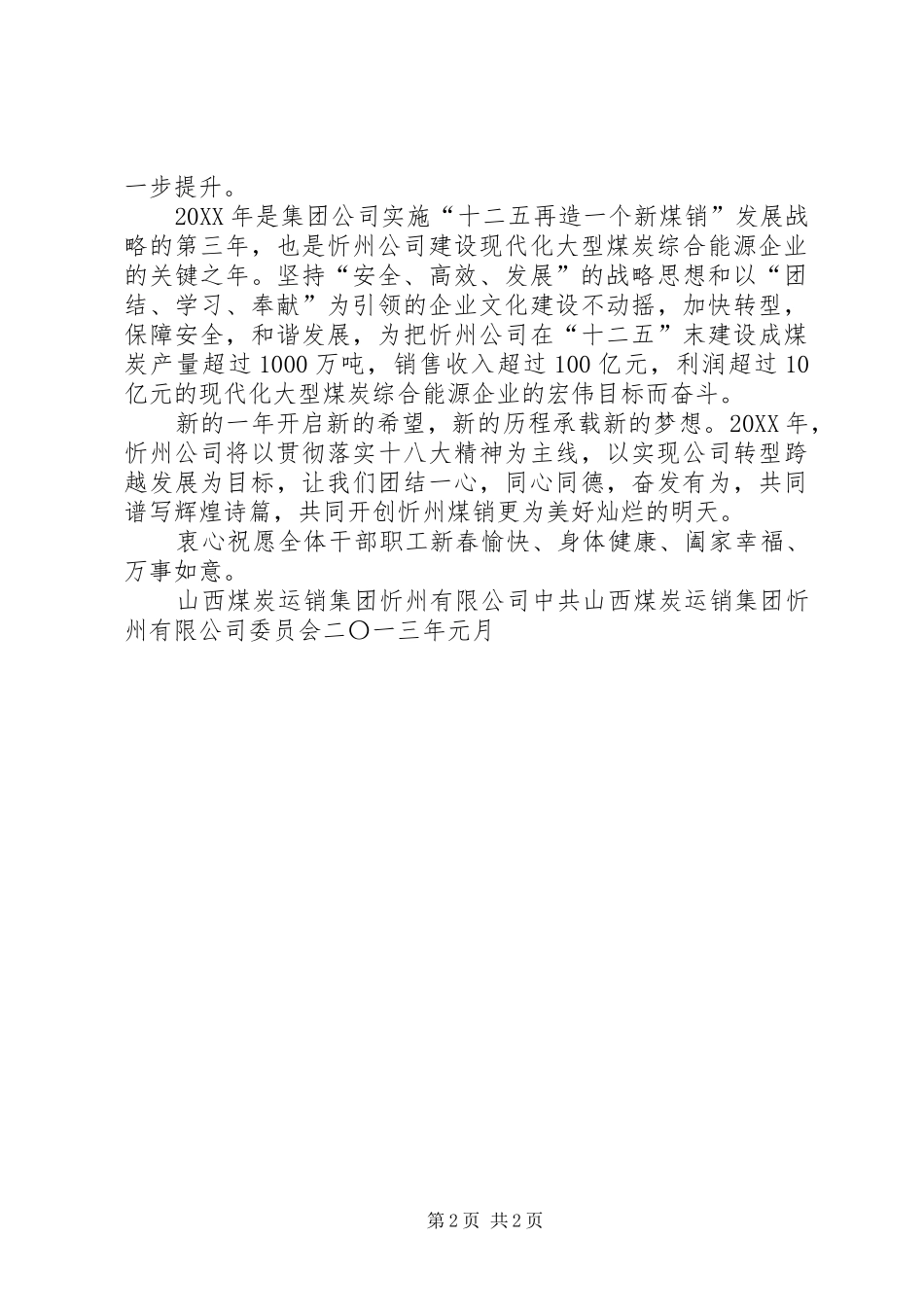 忻州煤销集团公司组织标准化煤矿验收_第2页