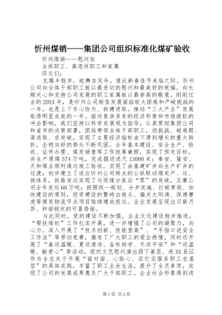 忻州煤销集团公司组织标准化煤矿验收