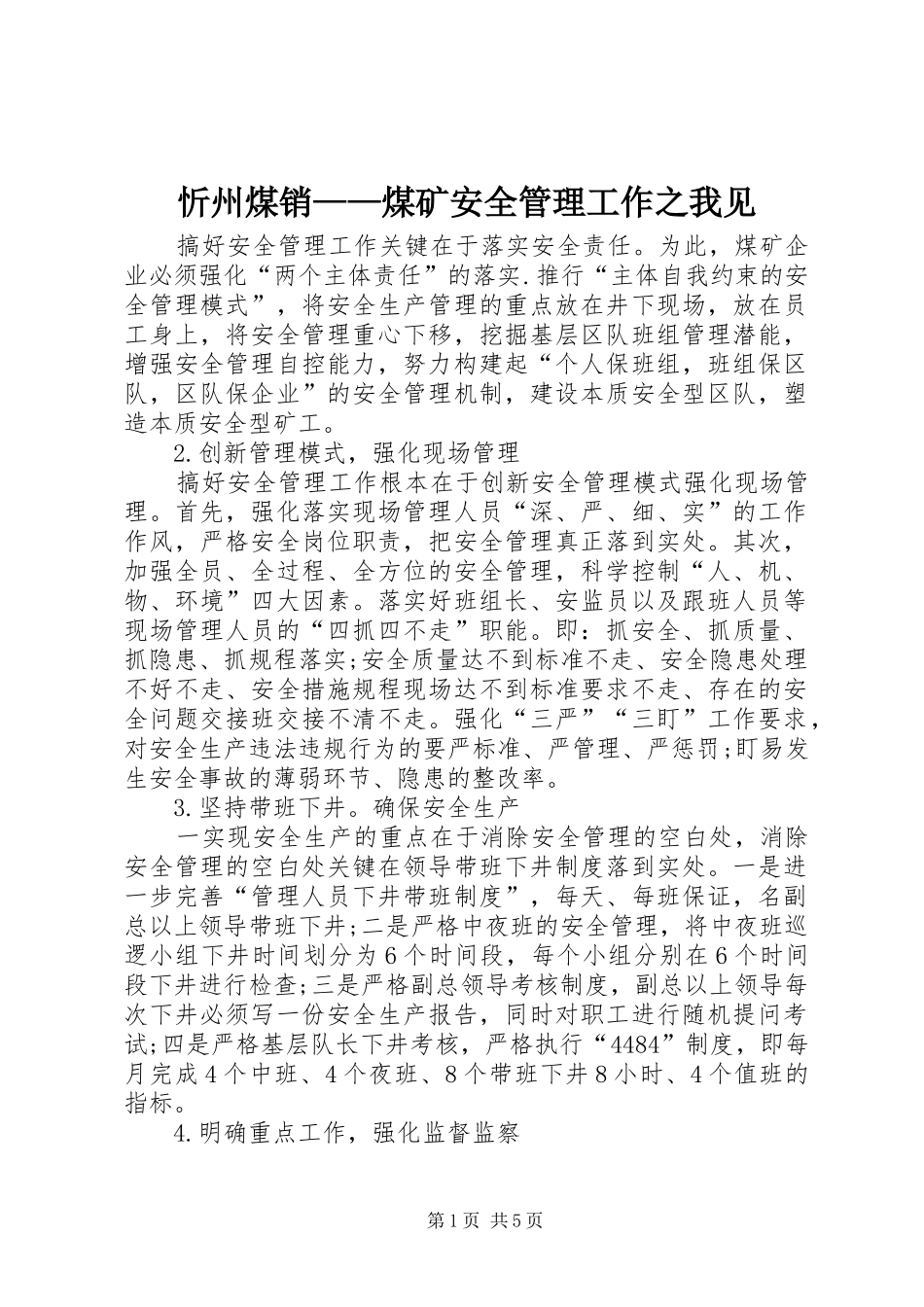 忻州煤销煤矿安全管理工作之我见_第1页
