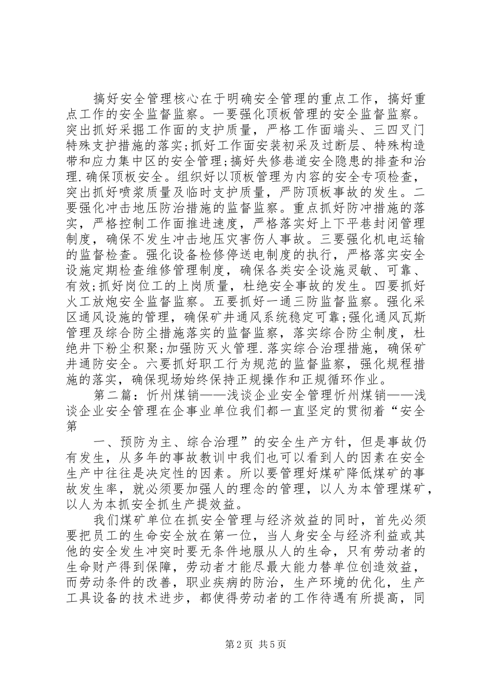 忻州煤销煤矿安全管理工作之我见_第2页