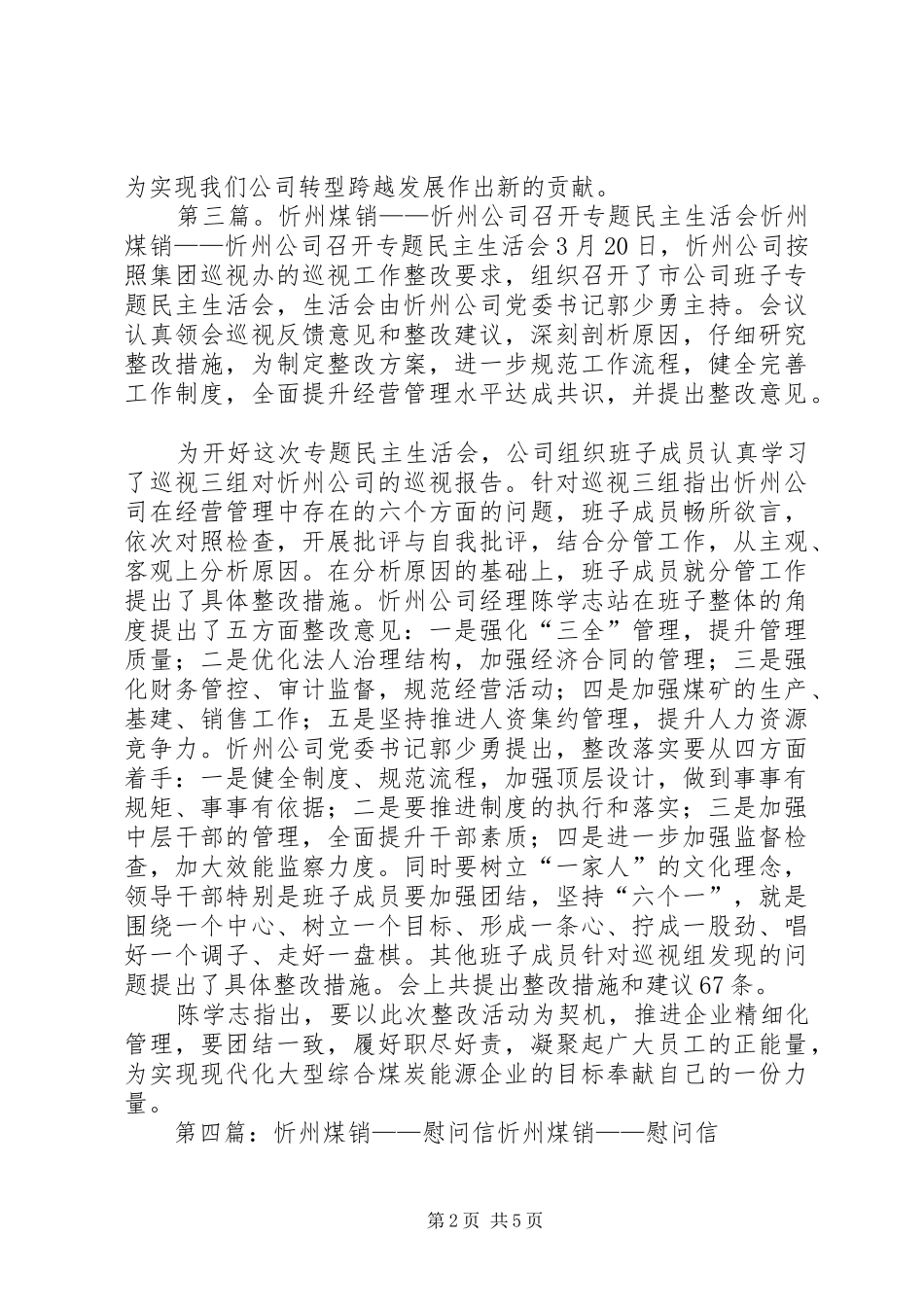 忻州煤销忻州公司加强全面计划管理_第2页