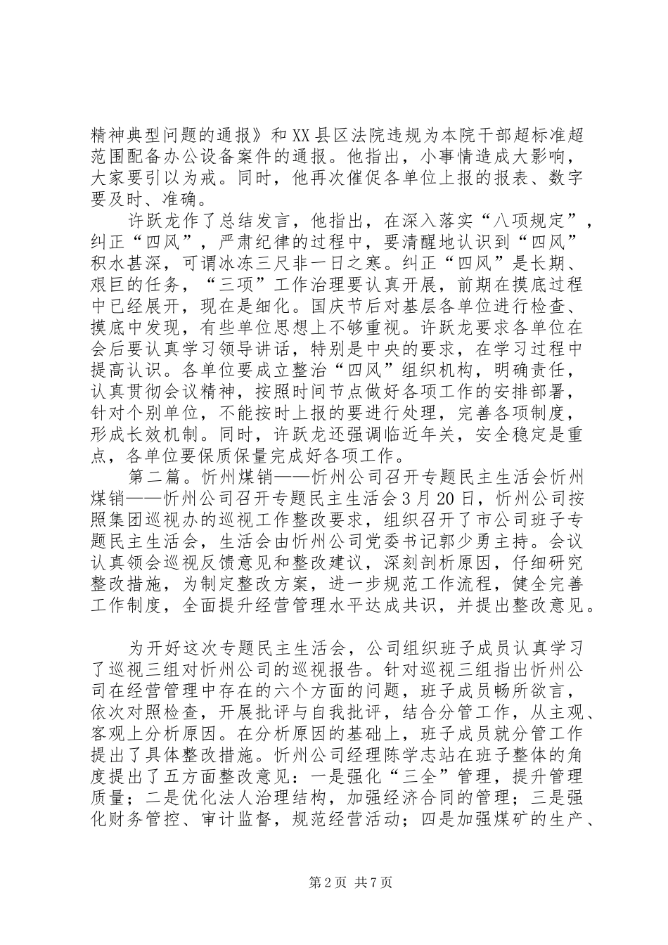 忻州煤销忻州公司召开落实八项规定整治四风专题会议_第2页