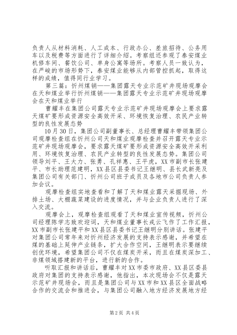 忻州煤销忻州煤炭系统在泰安煤业召开手指口述现场观摩促进会_第2页