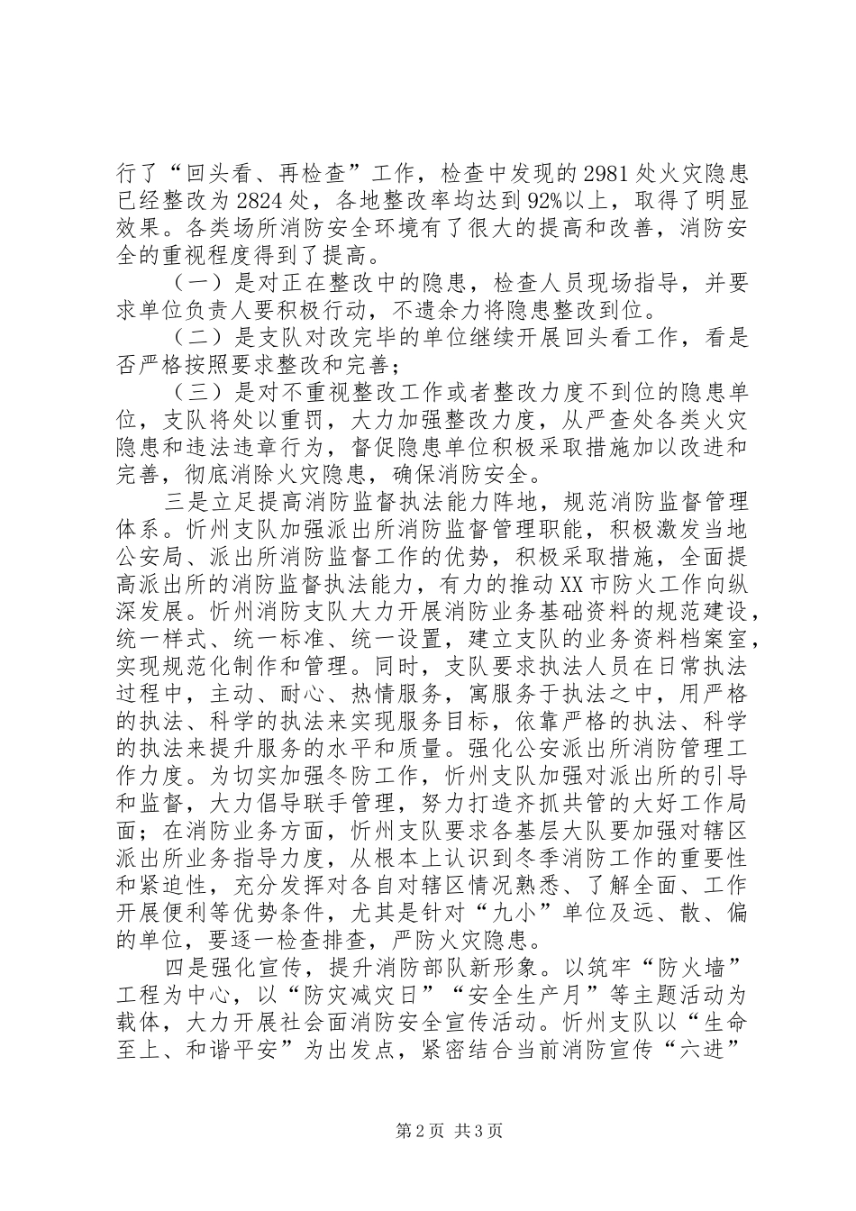 忻州消防上半年防火工作呈现四大亮点_第2页