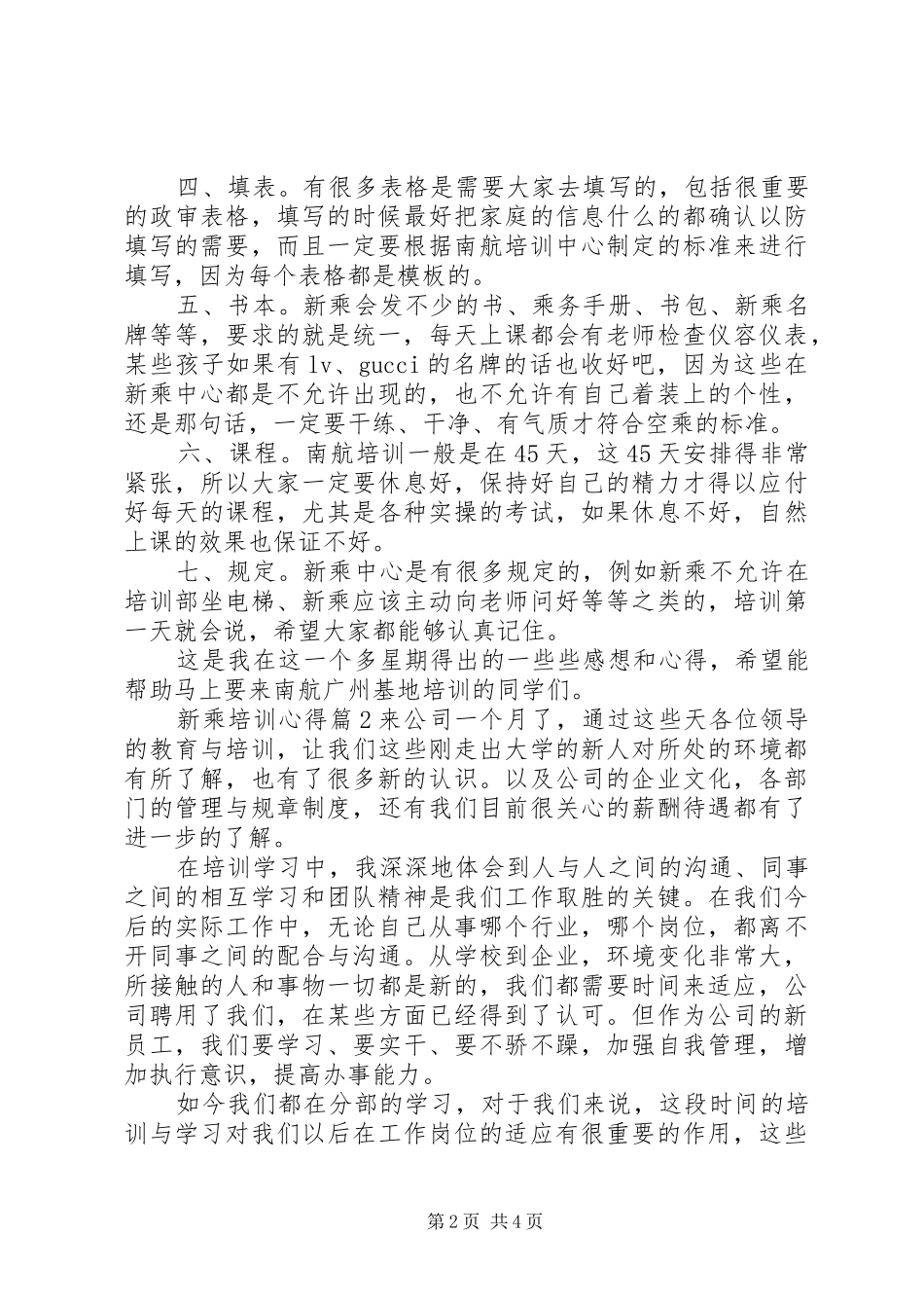 新乘培训培训心得_第2页