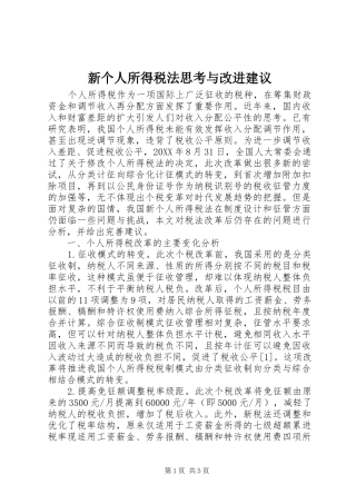 新个人所得税法思考与改进建议