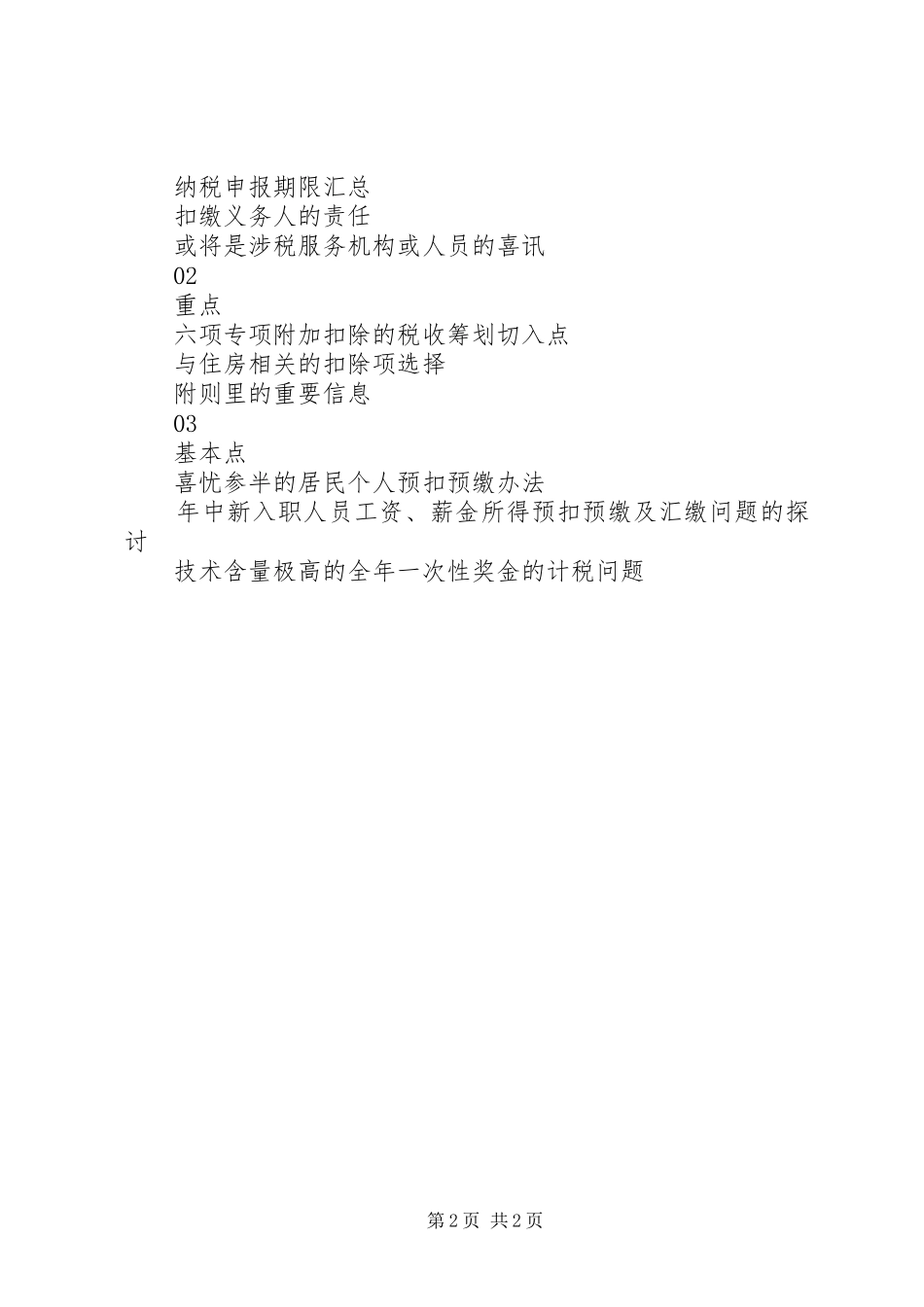 新个税政策的学习心得_第2页