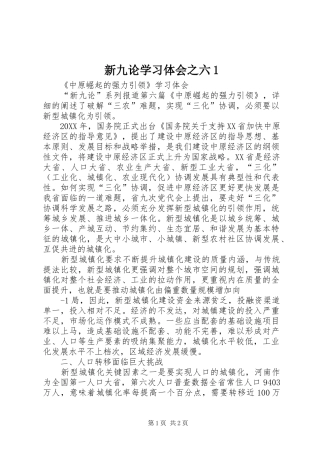 新九论学习体会之六