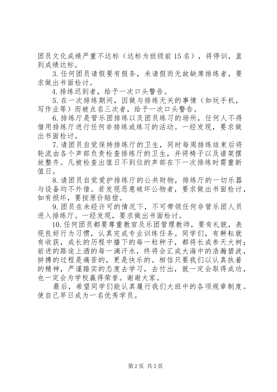 新乐队成立代表致辞稿_第2页
