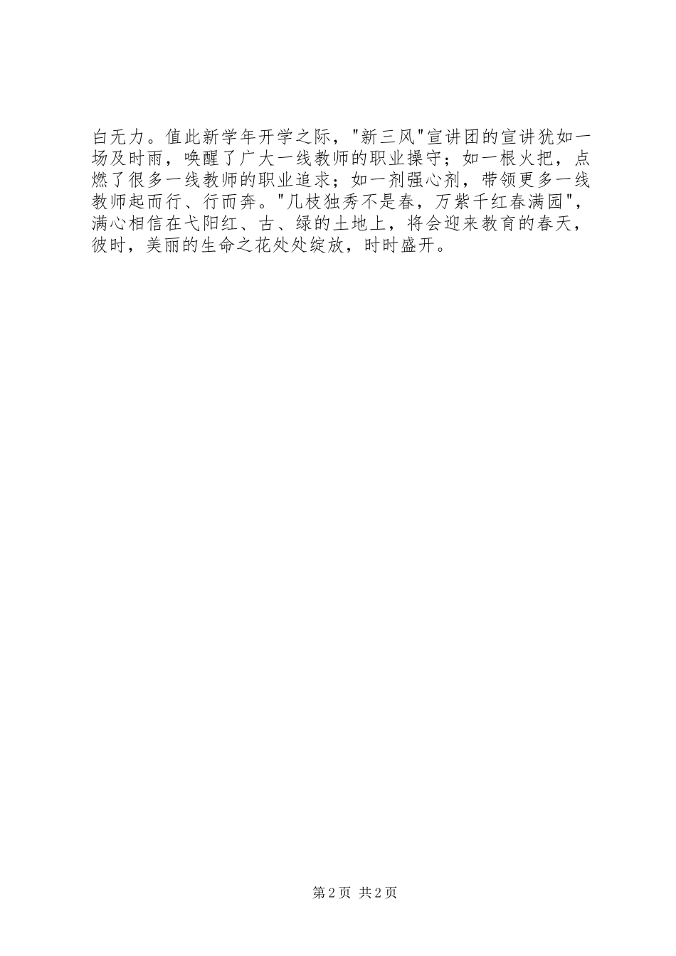 新三风宣讲心得体会_第2页