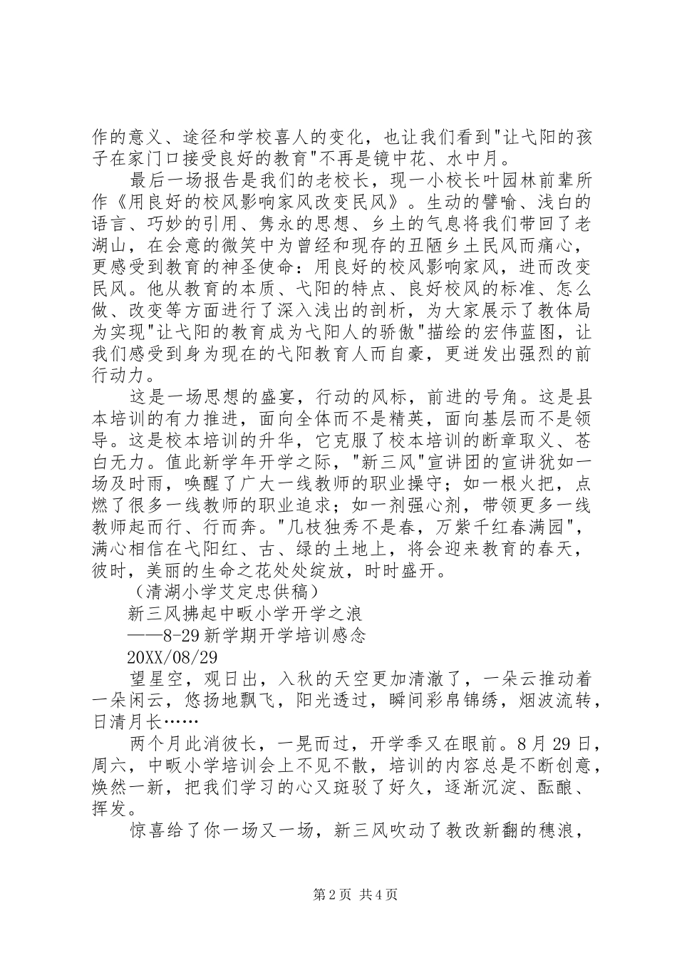 新三风宣讲有感_第2页