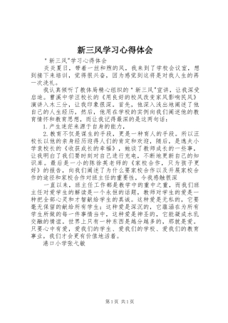 新三风学习心得体会