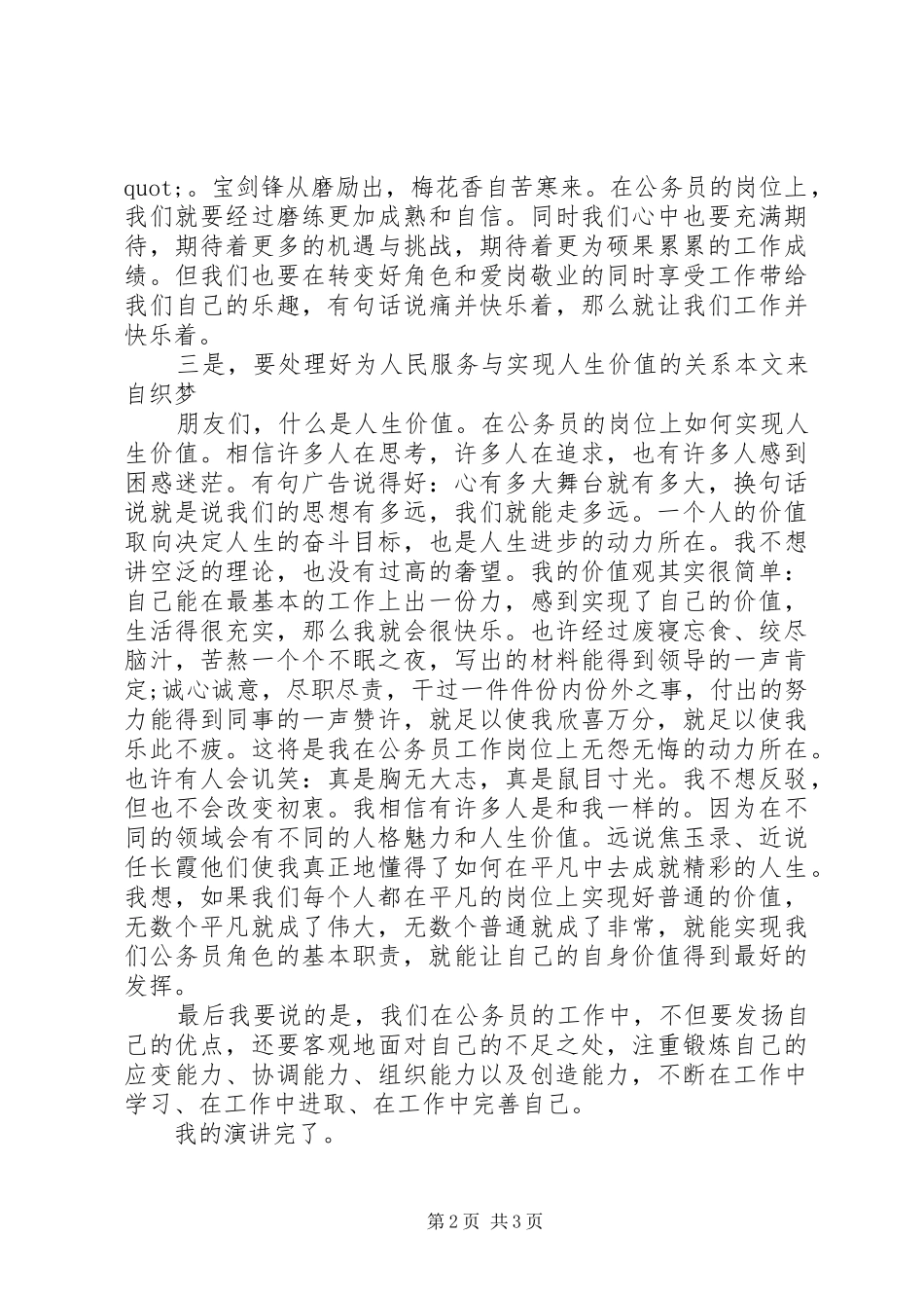 新上岗公务员演讲稿_第2页