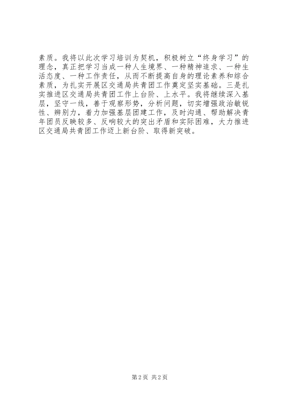 新上岗基层团委书记培训心得_第2页