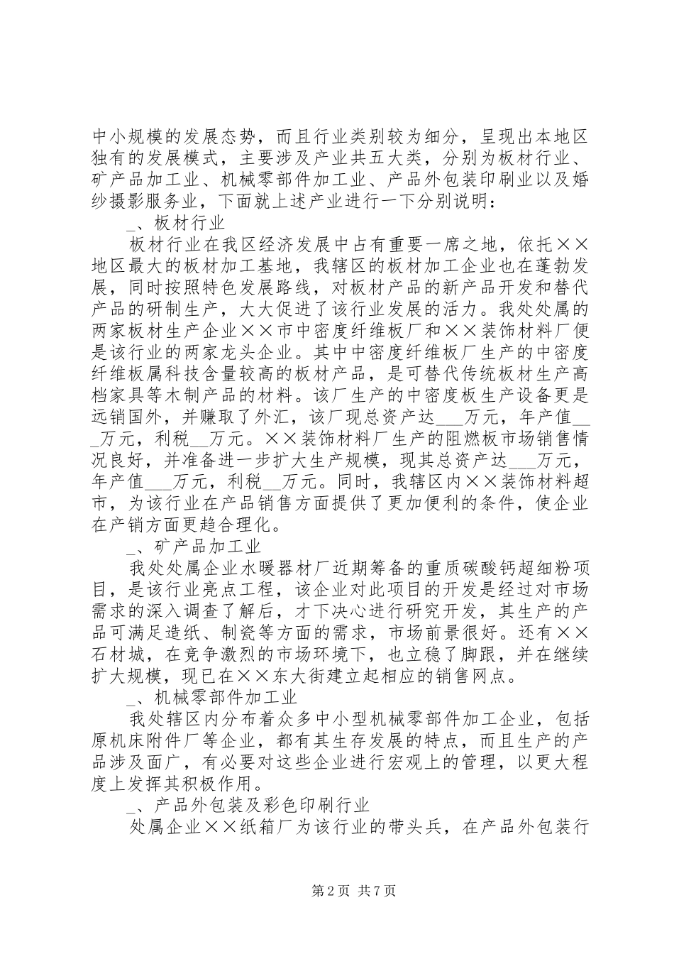 新上任办事处领导对如何创建办事处和谐机关的五点体会_第2页