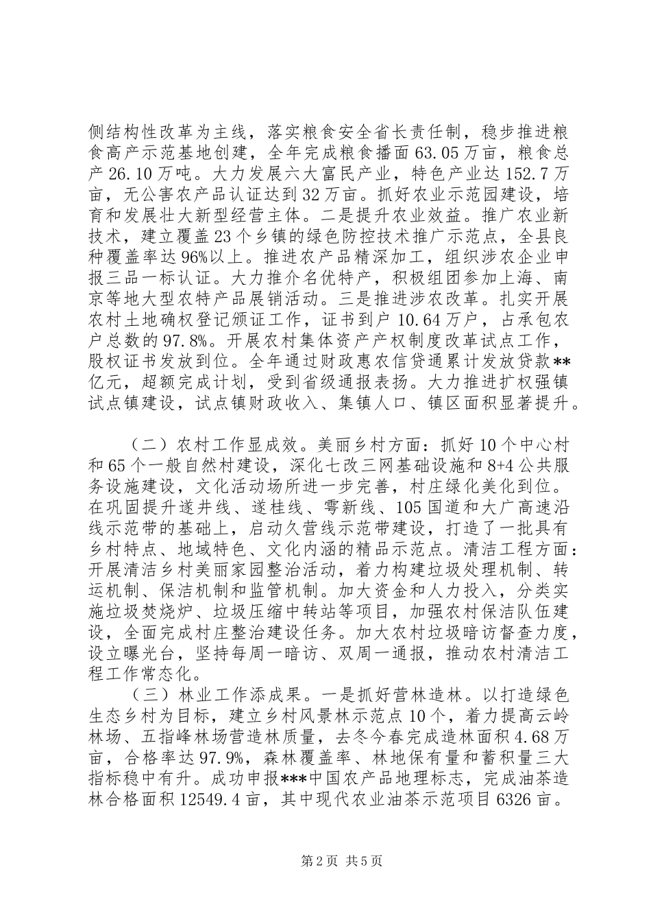 新上任不久的副县长的述职述德述廉述法报告_第2页