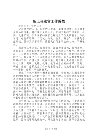 新上任法官工作感悟