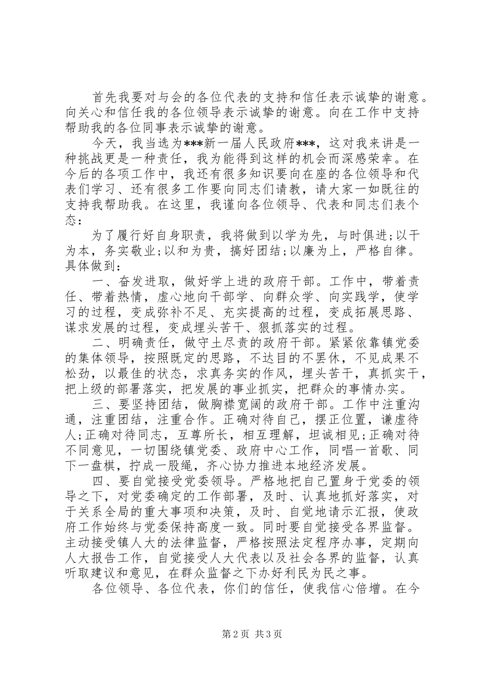 新上任副镇长上任致辞_第2页