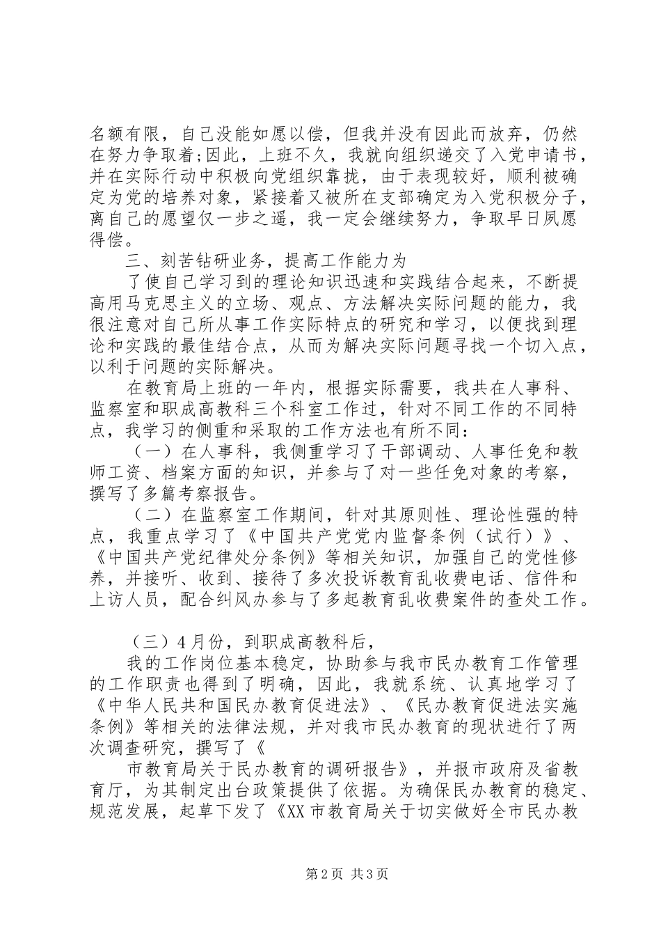 新上任公务员工作总结_第2页