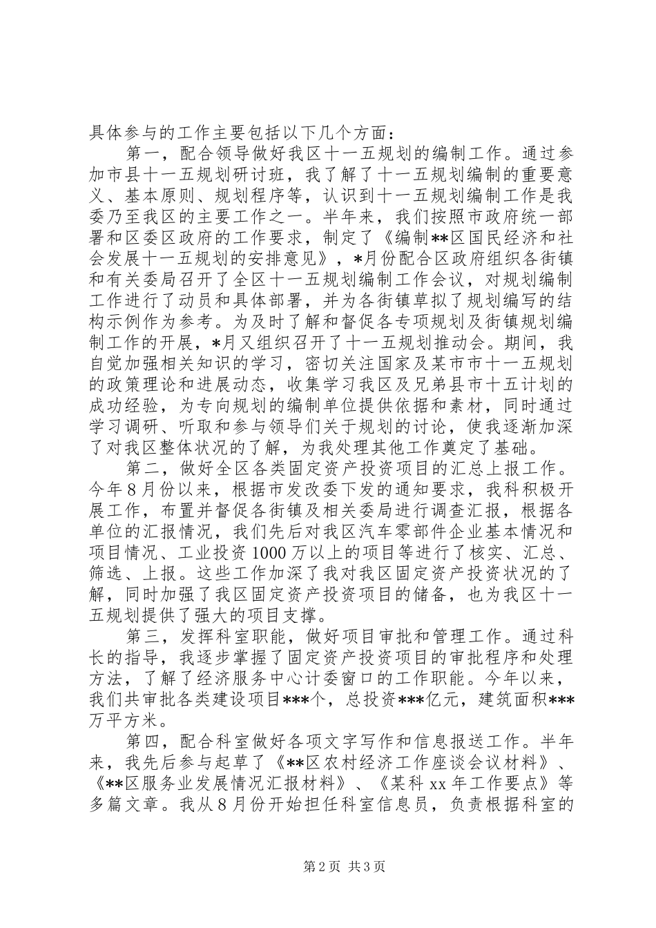 新上任国家公务员个人工作总结_第2页