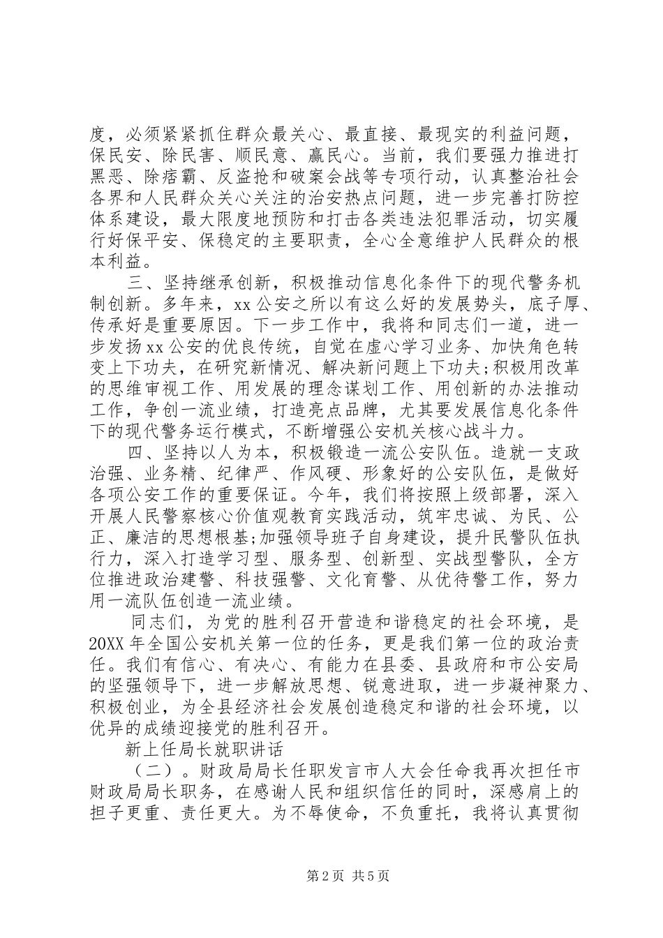 新上任局长就职致辞_第2页