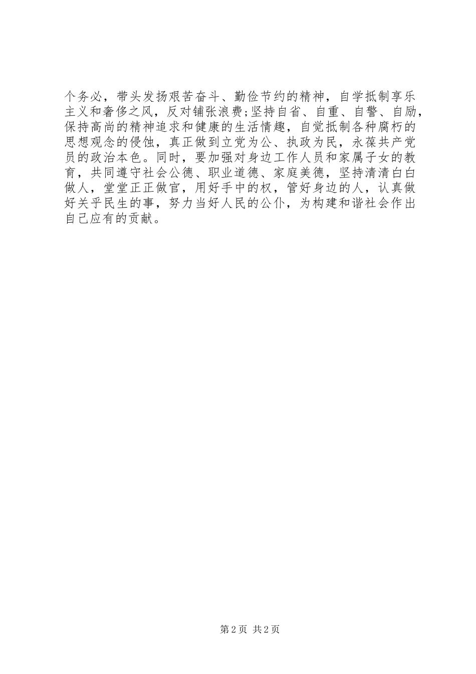 新上任领导表态讲话稿_第2页