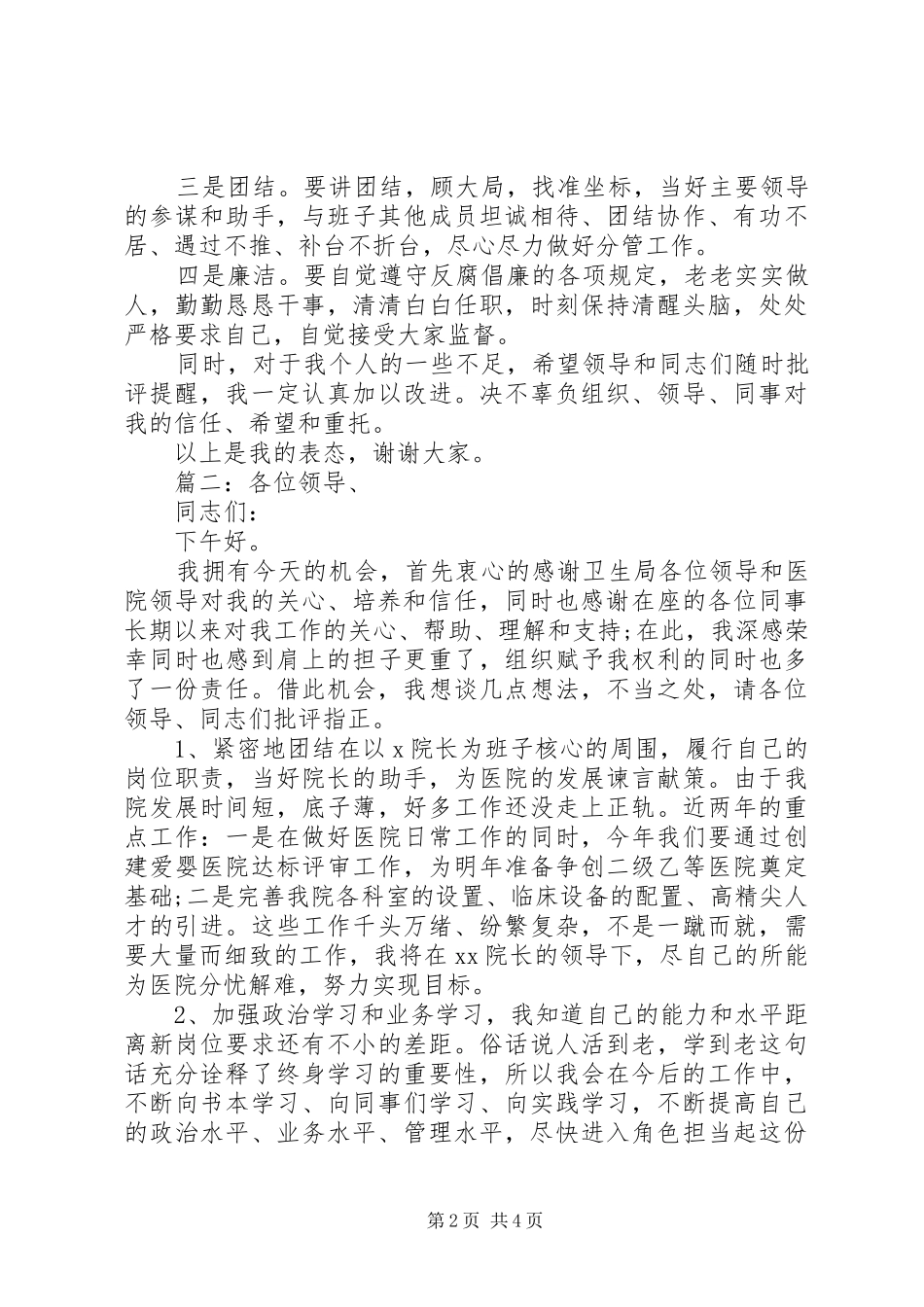 新上任领导表态讲话稿范文_第2页