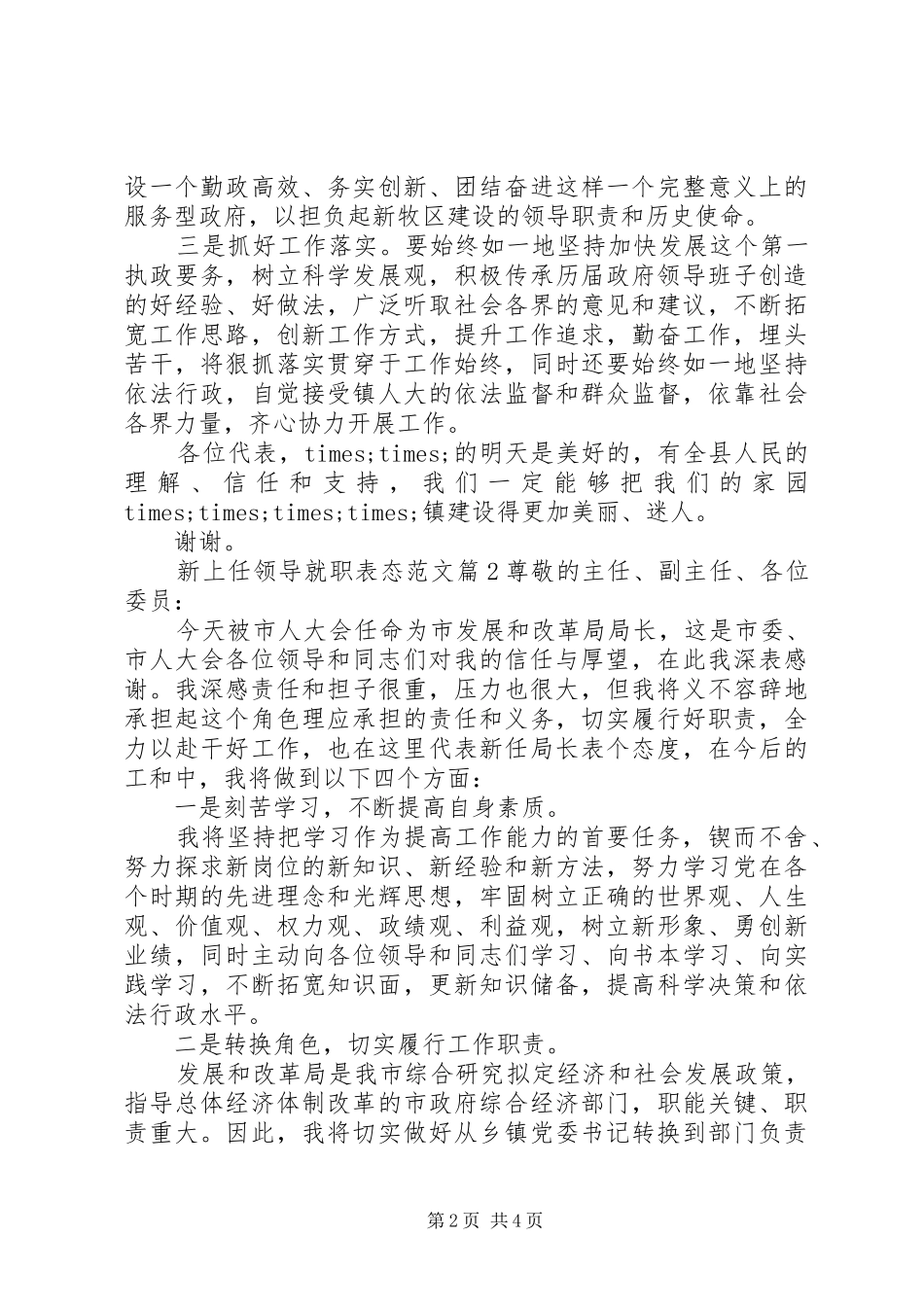 新上任领导就职表态范文_第2页
