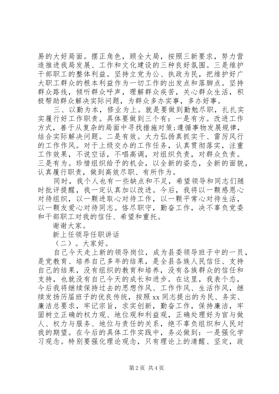 新上任领导任职致辞_第2页