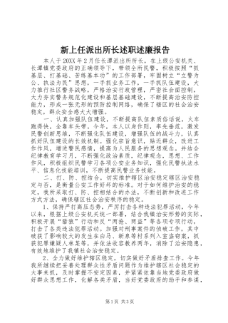 新上任派出所长述职述廉报告