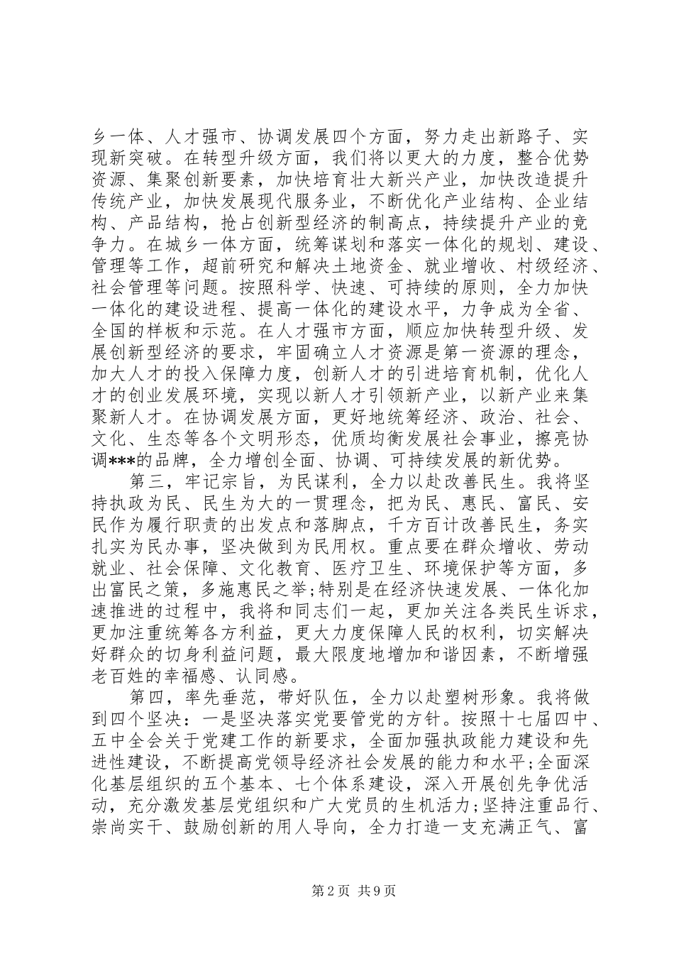 新上任市委书记在全市领导干部大会上的致辞_第2页