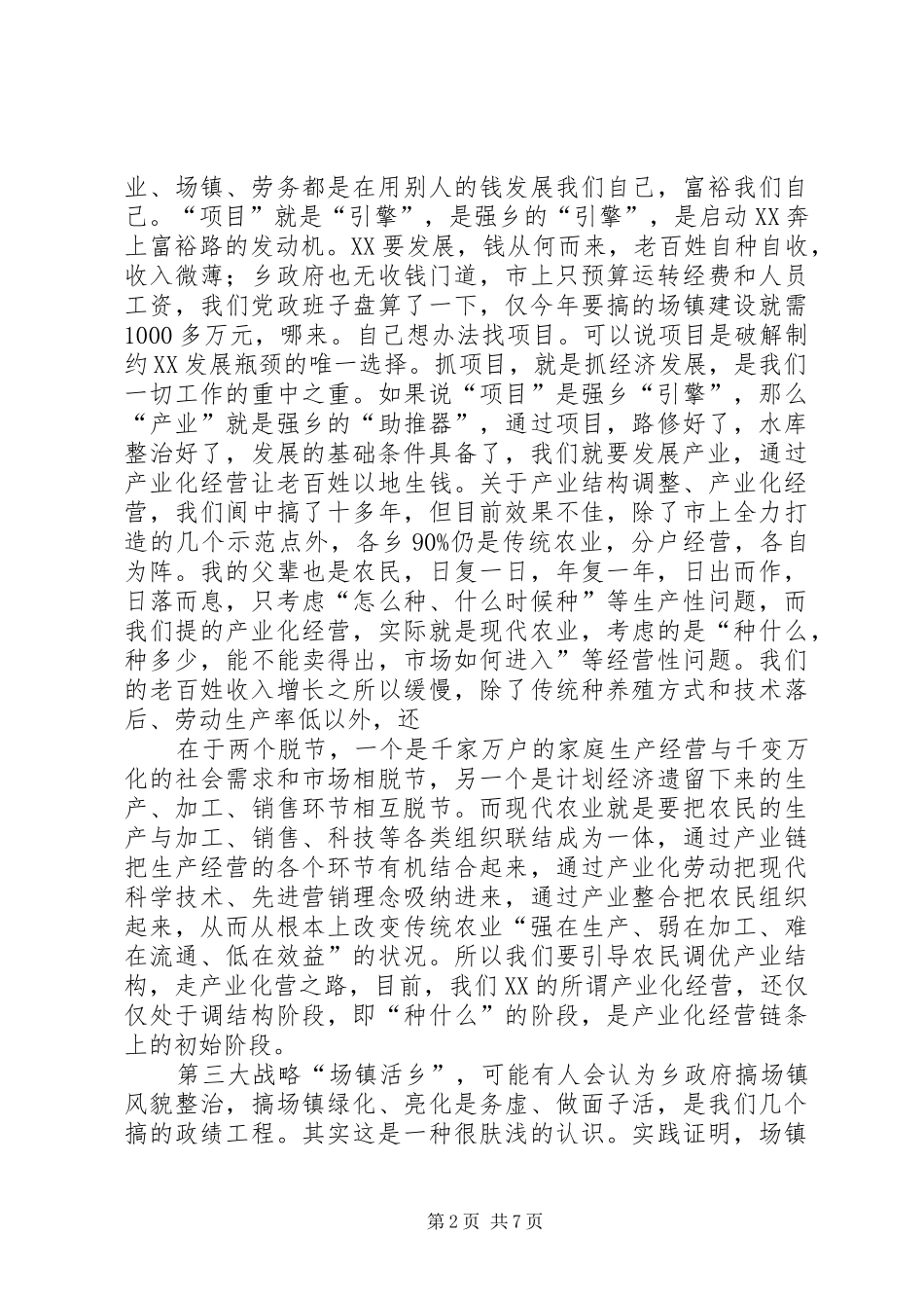 新上任乡镇党委书记在全年经济工作会上的致辞_第2页