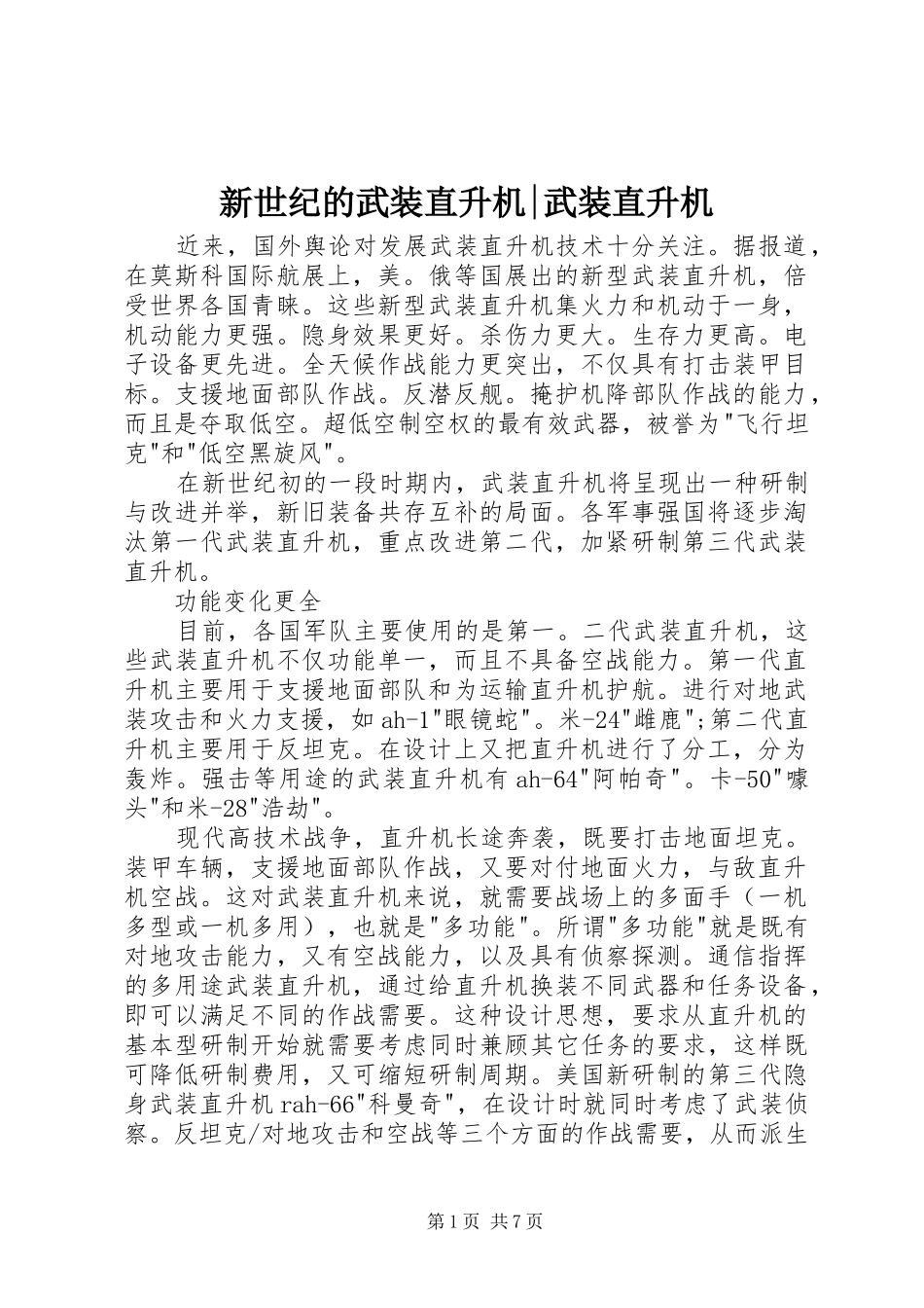 新世纪的武装直升机武装直升机_第1页