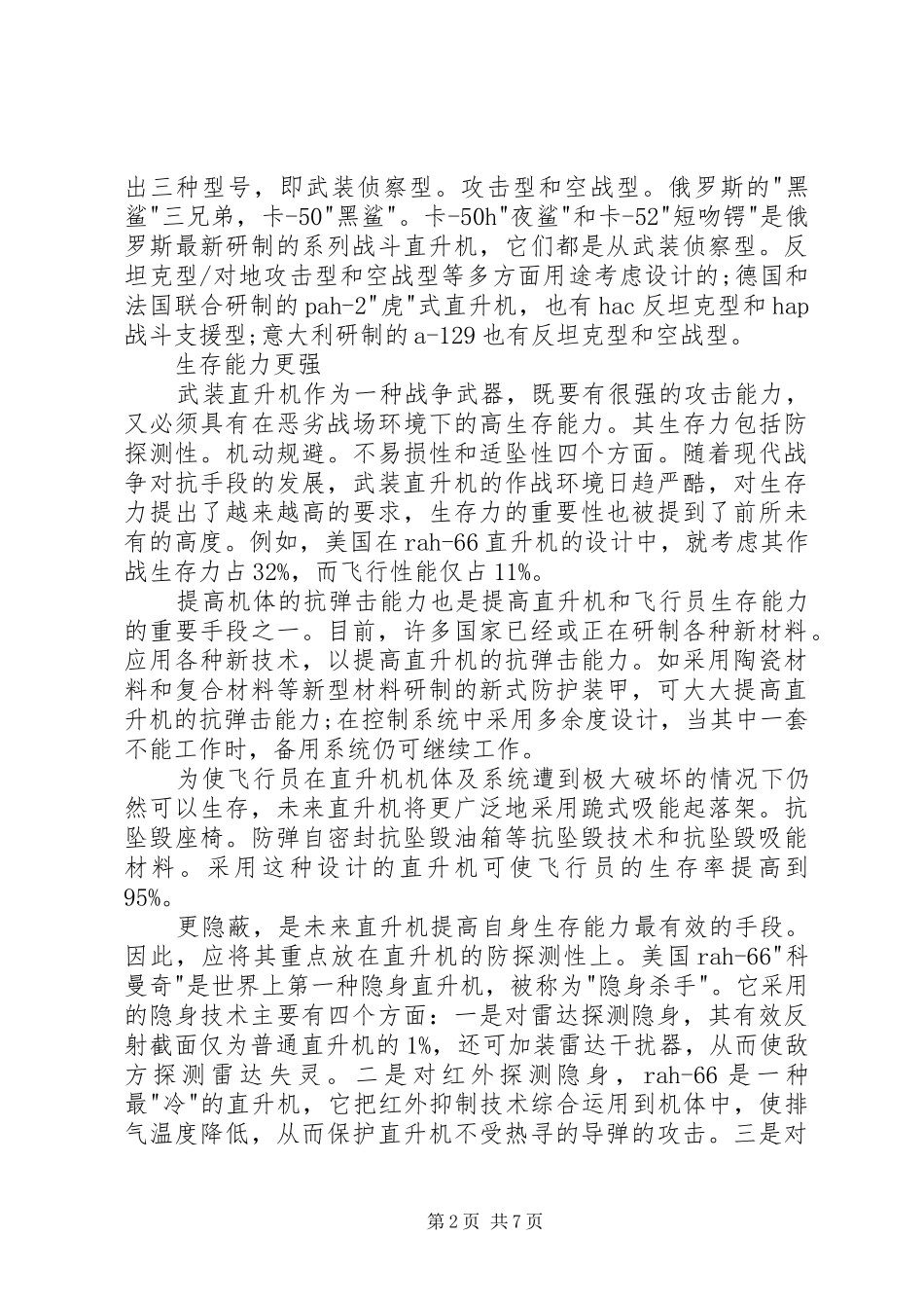 新世纪的武装直升机武装直升机_第2页