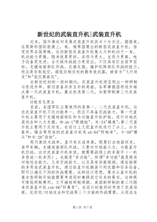 新世纪的武装直升机武装直升机